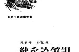 老图书–《战争论笔记》电子版合集