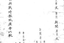 老图书–《战前与战时报纸广告比较》电子版合集