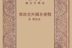 老图书–《战后各国外交政策》电子版合集