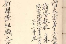 老图书–《战后新国际组成之商榷》电子版合集