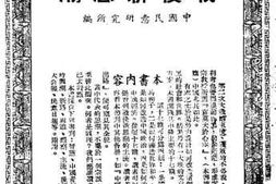 老图书–《战后新思潮》电子版合集