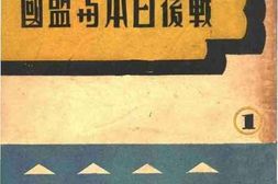 老图书–《战后日本与盟国》电子版合集