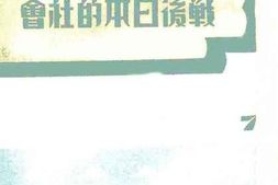 老图书–《战后日本的社会》电子版合集