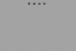 老图书–《战后都市住宅问题》电子版合集