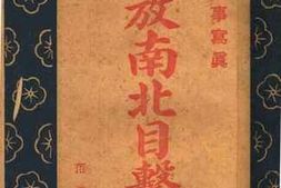 老图书–《战地实事写真：解放南北目击记》电子版合集