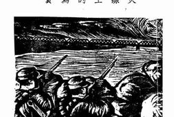 老图书–《战地日记》电子版合集
