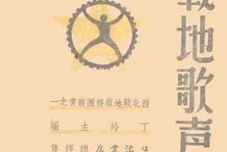 老图书–《战地歌声》电子版合集