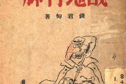 老图书–《战地行脚》电子版合集
