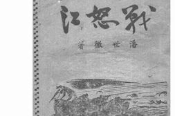 老图书–《战怒江》电子版合集