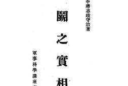 老图书–《战斗之实相》电子版合集