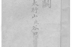 老图书–《战斗在太行山底谷口》电子版合集