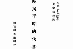 老图书–《战时与平时的代替品》电子版合集