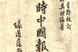 老图书–《战时中国报业_第三种》电子版合集