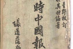 老图书–《战时中国报业》电子版合集