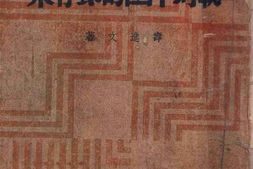 老图书–《战时中国的银行业》电子版合集