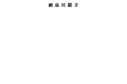 老图书–《战时中国经济研究》电子版合集