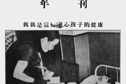 老图书–《战时儿童保育年刊》电子版合集