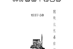 老图书–《战时图书千种目录》电子版合集