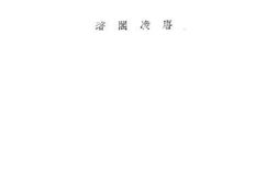 老图书–《战时安全设备》电子版合集