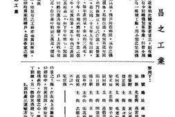 老图书–《战时宜昌之工业》电子版合集