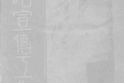 老图书–《战时宣传工作》电子版合集