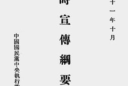 老图书–《战时宣传纲要集(一)》电子版合集