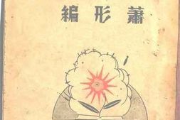 老图书–《战时教育_集体主义的自我教育》电子版合集