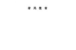 老图书–《战时教育》电子版合集