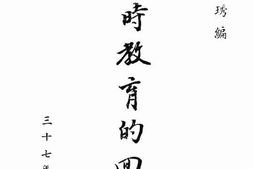老图书–《战时教育的回忆》电子版合集