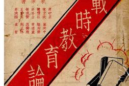 老图书–《战时教育论》电子版合集