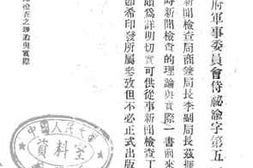 老图书–《战时新闻检查的理论与实际》电子版合集