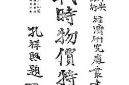 老图书–《战时物价特辑》电子版合集