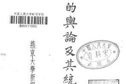 老图书–《战时的舆论及其统制》电子版合集