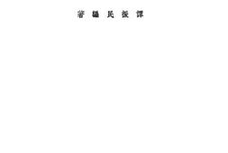 老图书–《战时统制经济》电子版合集