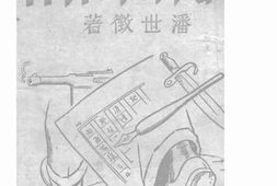 老图书–《战时西南》电子版合集