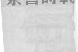 老图书–《战时警察》电子版合集