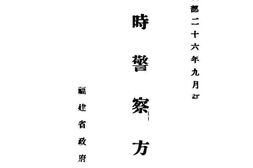 老图书–《战时警察方案》电子版合集