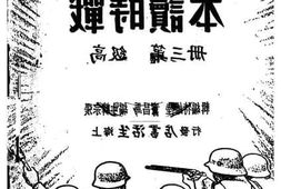老图书–《战时读本》电子版合集