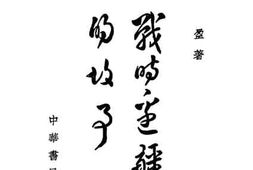 老图书–《战时边疆的故事》电子版合集