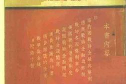 老图书–《战时金融与币制》电子版合集