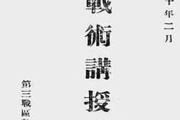 老图书–《战术讲授录》电子版合集
