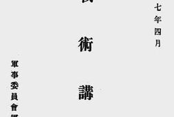 老图书–《战术讲话》电子版合集