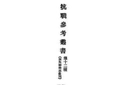 老图书–《战车部队作战之经验及运用要领》电子版合集