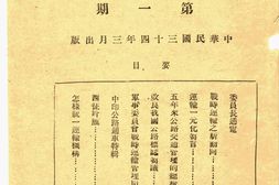 老期刊–《战运月刊》1945-1945年合集 电子版
