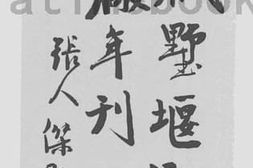 老图书–《戚墅堰电厂年刊》电子版合集