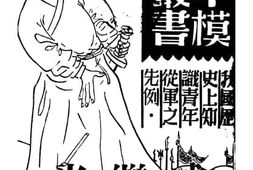 老图书–《戚继光》电子版合集