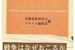老图书–《戦争はなぜおこるか》电子版合集