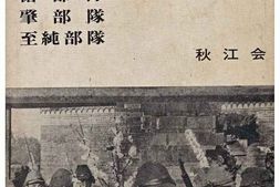 老图书–《戦場の記録：墓標［战场的记录：墓标］》电子版合集