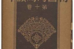 老图书–《戰時體制下のソ聯》电子版合集