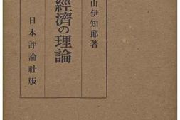 老图书–《戰爭經濟の理論》电子版合集